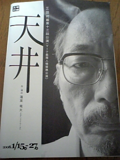 三田村組公演プログラム