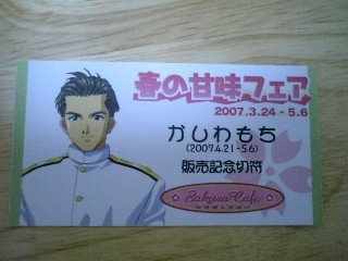 かしわもち